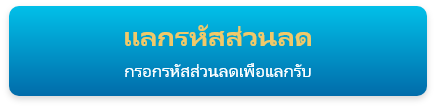 ฝากเงินทันที